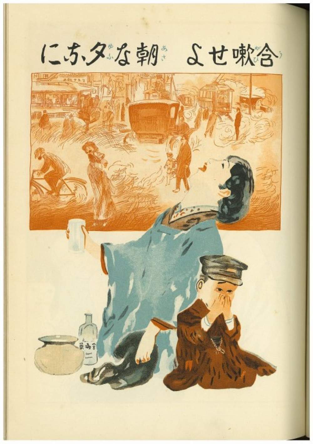 Guía japonesa para vencer la gripe asesina de 1918