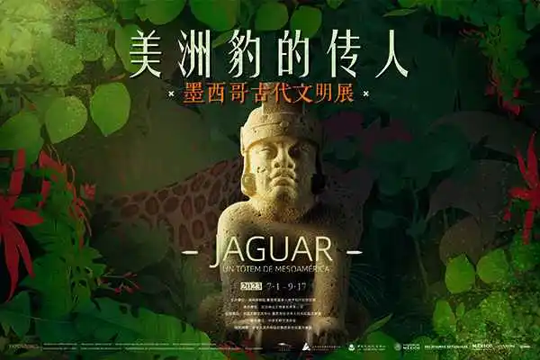 El jaguar, un tótem de Mesoamérica se exhibe en China